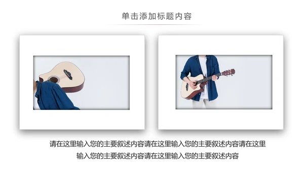 欧美潮流个性艺术吉他培训ppt模板