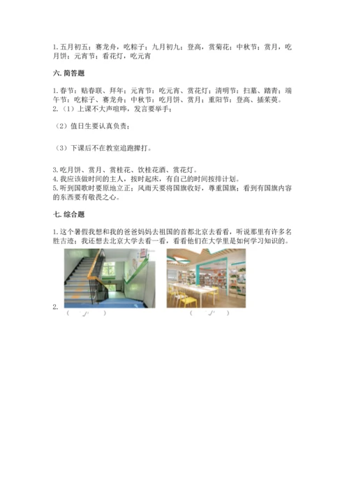 部编版二年级上册道德与法治《期中测试卷》精品.docx