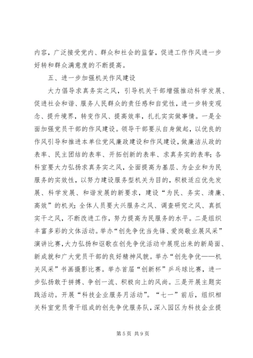 科技局年终小结与XX年工作安排 (2).docx