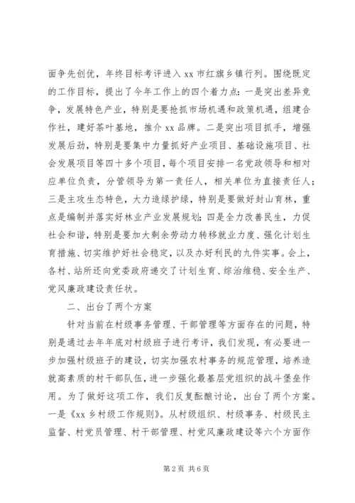 乡镇落实三级干部会议汇报.docx