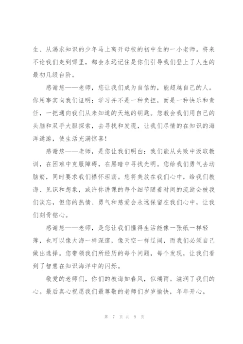 学生感恩老师演讲稿5分钟5篇.docx