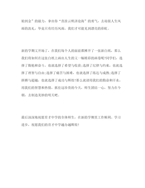 精编教师开学典礼模板.docx