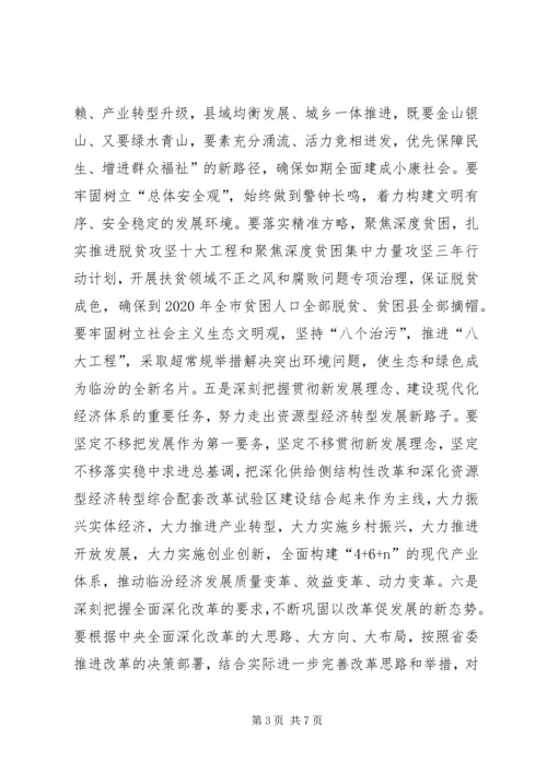 学习市委四届四次会议精神心得体会.docx