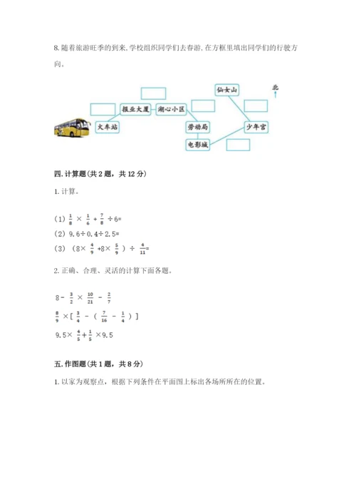 人教版六年级上册数学期中考试试卷含答案【名师推荐】.docx