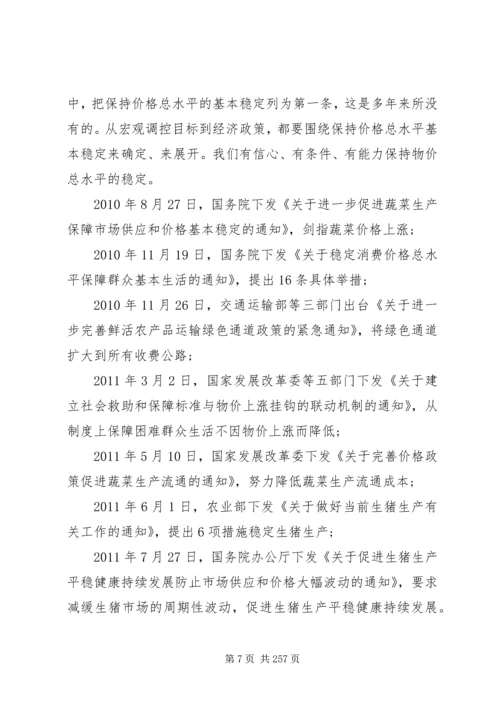 学习《从怎么看到怎么办——理论热点面对面20XX年》心得.docx