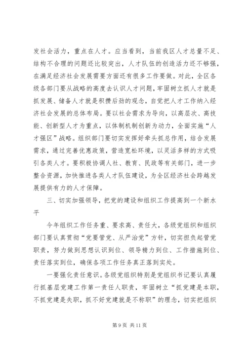 区长在全区组织工作会讲话.docx