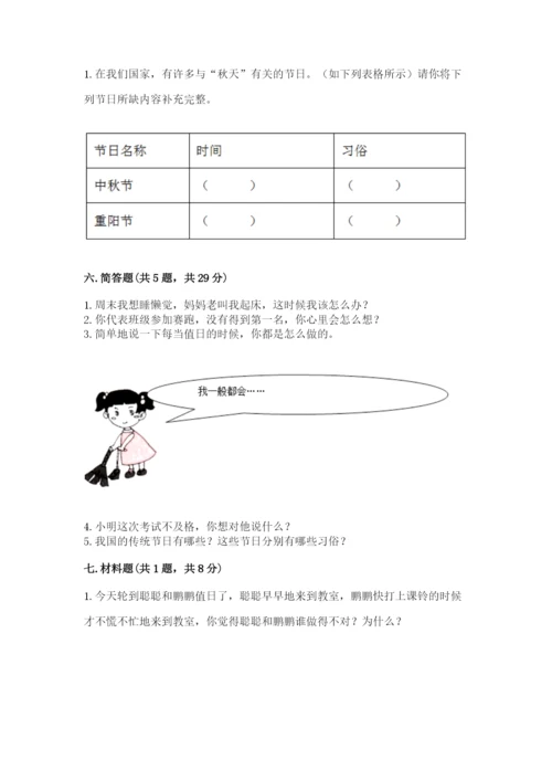 二年级上册道德与法治 期中测试卷附完整答案（精品）.docx