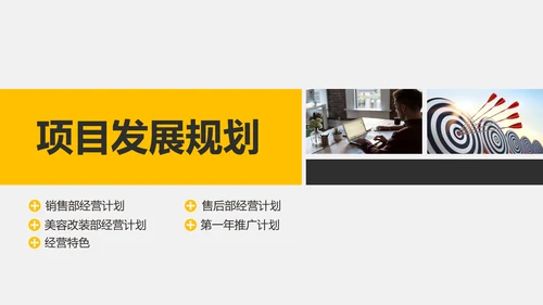 商业创业融资项目计划书PPT