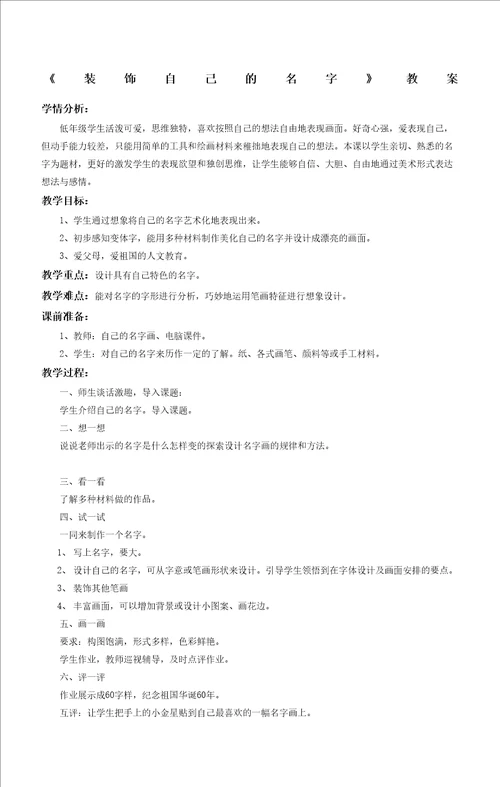 二年级美术装饰自己的名字教案