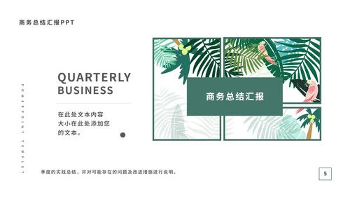 绿色火烈鸟INS简约风商务总结汇报PPT模板