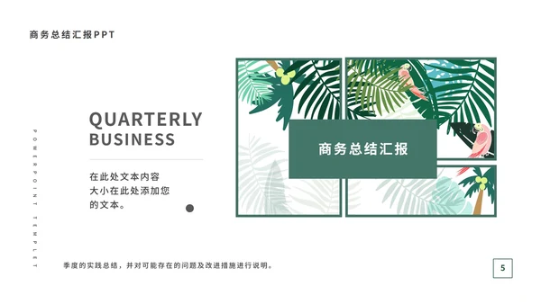 绿色火烈鸟INS简约风商务总结汇报PPT模板