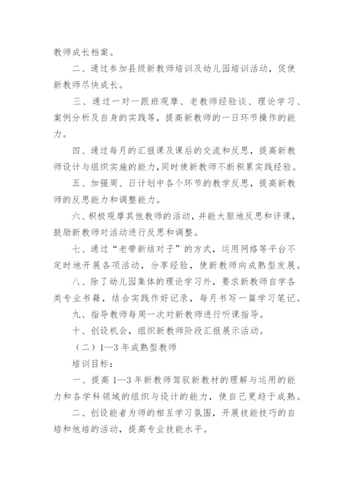 幼儿园个人研修计划.docx