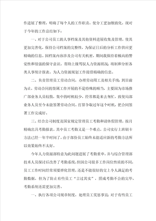 2022人事个人年终工作总结