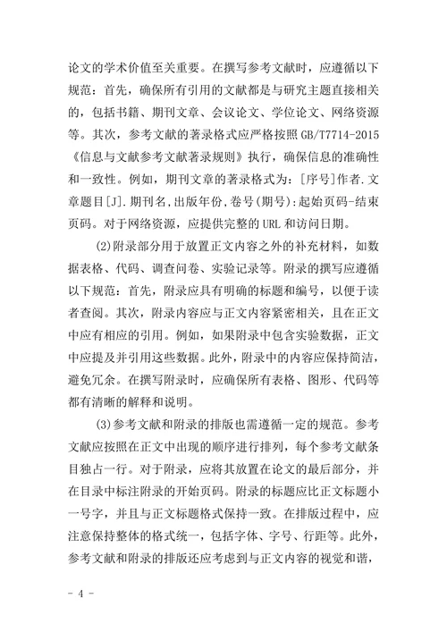 教育学院毕业设计(论文)格式规范