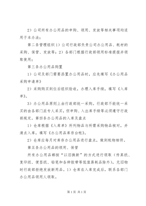 机关办公用品管理制度 (7).docx