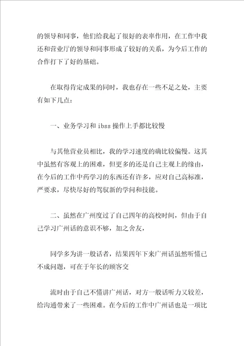 2023营业员工作总结4篇
