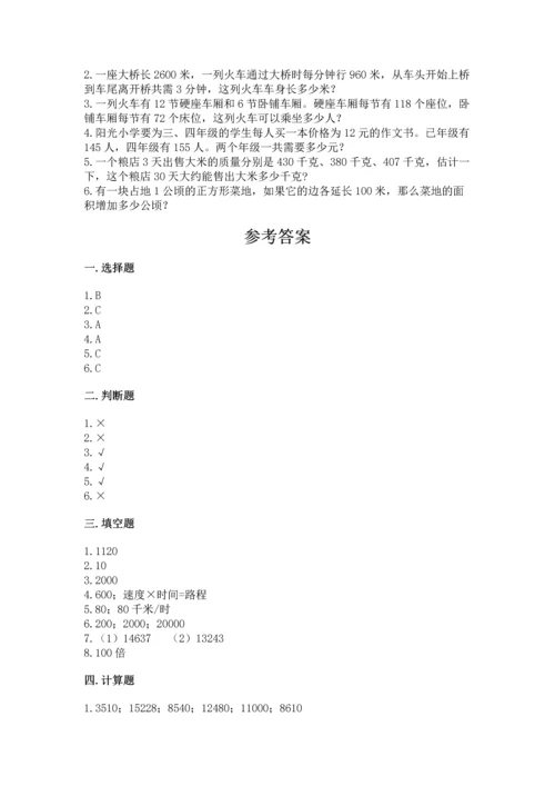 冀教版四年级下册数学第三单元 三位数乘以两位数 测试卷含完整答案（各地真题）.docx