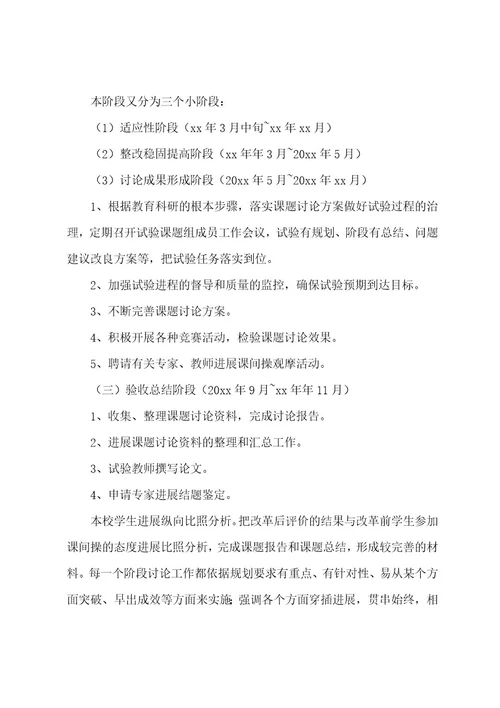 课题的工作报告(15篇)