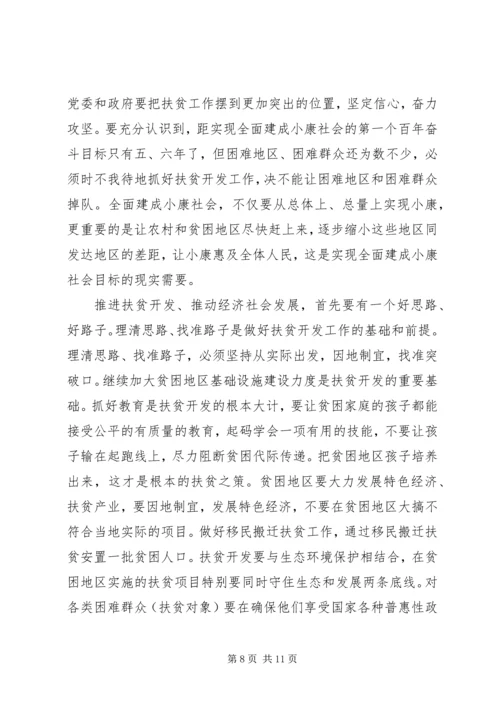 关于脱贫攻坚演讲稿范文.docx