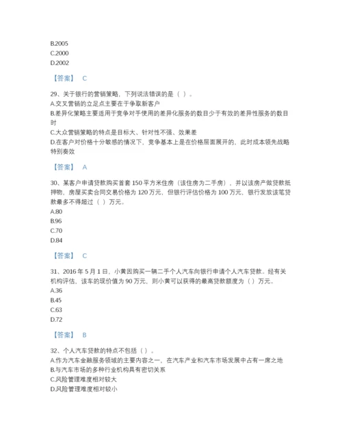 2022年山东省中级银行从业资格之中级个人贷款通关预测题库有精品答案.docx