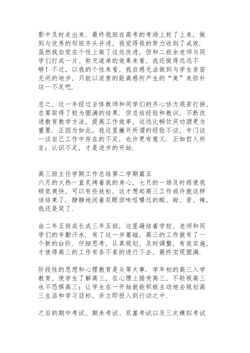 初三班主任学期工作总结第二学期.docx