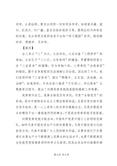 学习党章心得体会五篇.docx