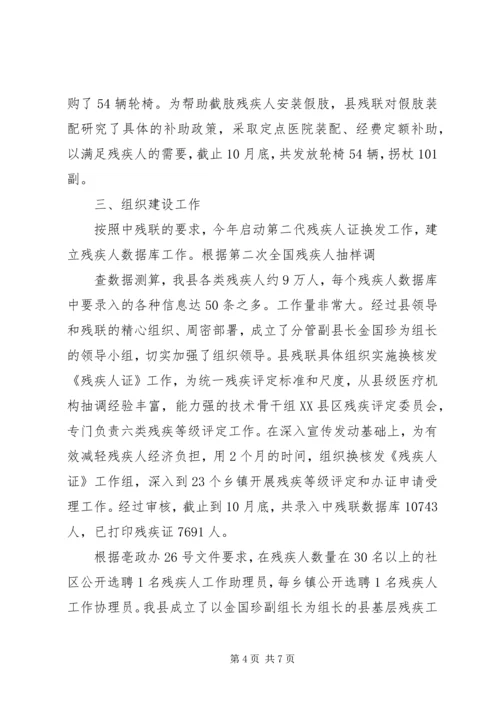 县残联目标管理工作汇报.docx