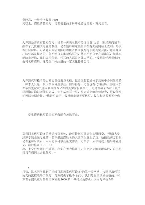 【精编】教授代ۥ写毕业论文一篇4万精选.docx