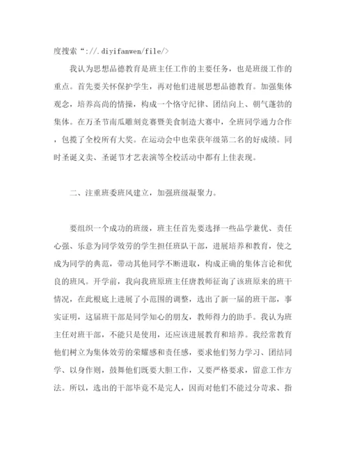 精编之上学期初中班主任工作参考总结范文（通用）.docx