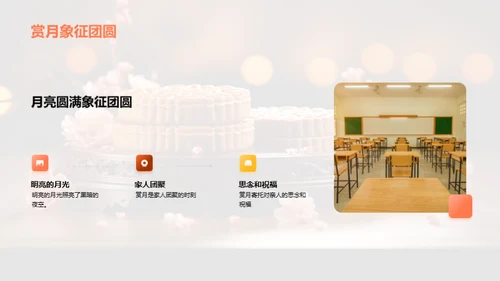 中秋文化解析