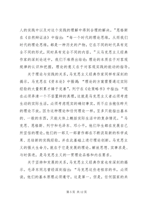 保持党在理论上的先进性.docx