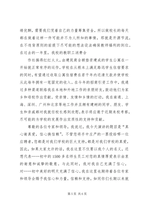 初中校长竞聘演讲稿 (7).docx