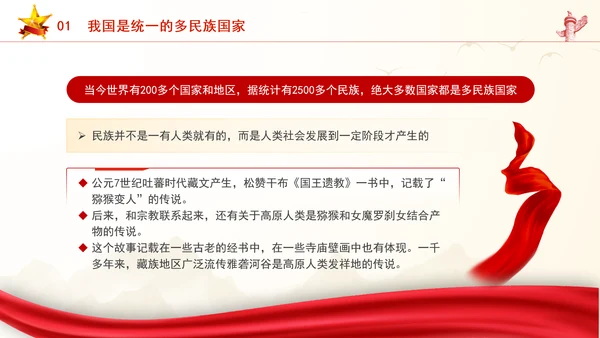 铸牢中华民族共同体意识宣讲提纲专题党课PPT