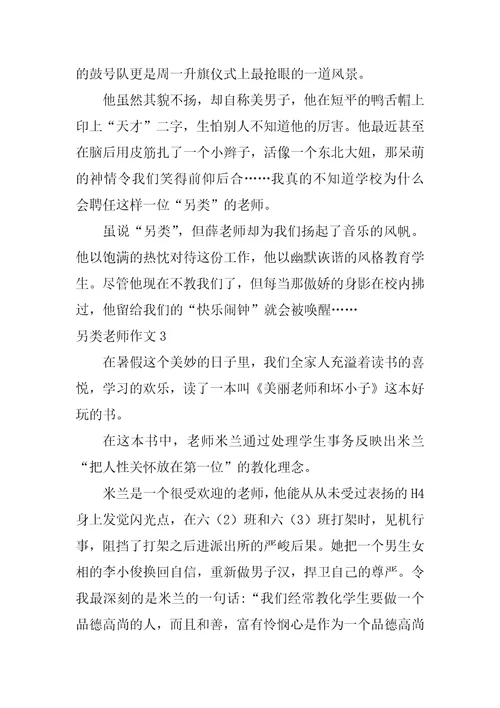 2022另类老师作文