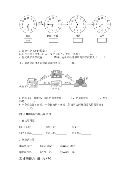 小学三年级上册数学期中测试卷及参考答案（能力提升）.docx