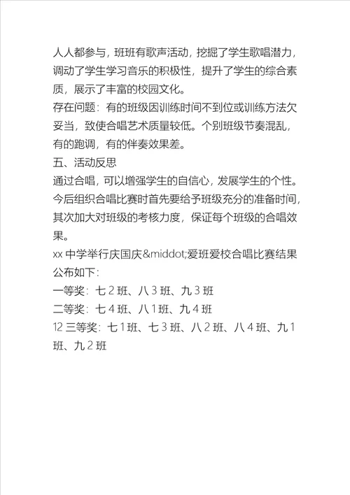 学校庆国庆歌唱祖国大合唱比赛方案及文案