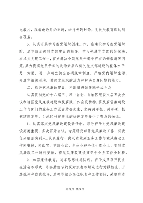 科技局XX年党建工作自查报告.docx