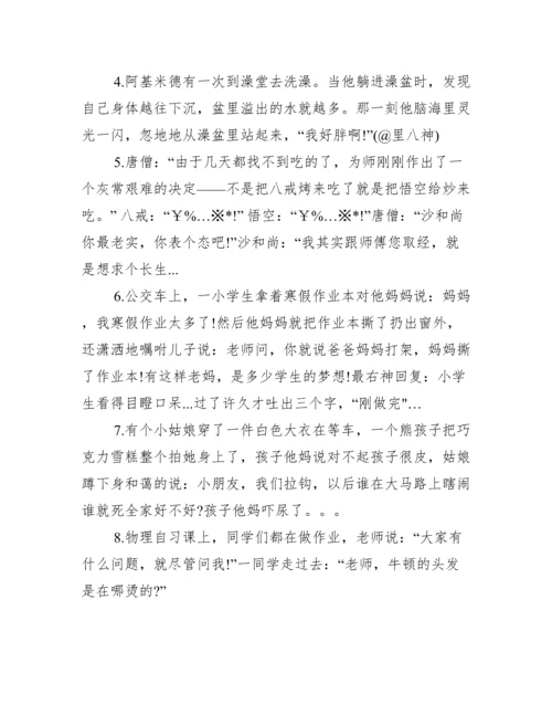 幽默搞笑段子精选【幽默小段子搞笑精选】.docx