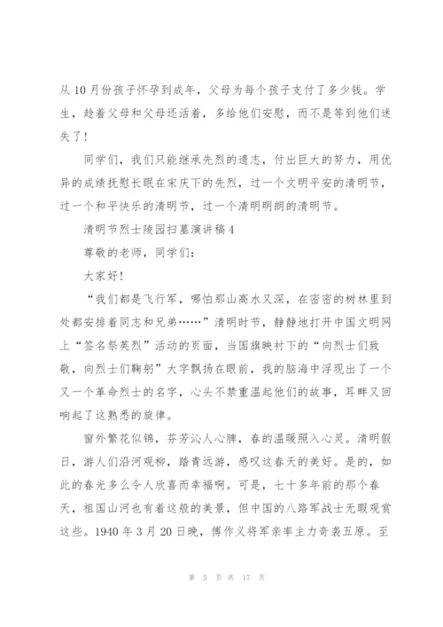 清明节烈士陵园扫墓演讲稿10篇精编.docx