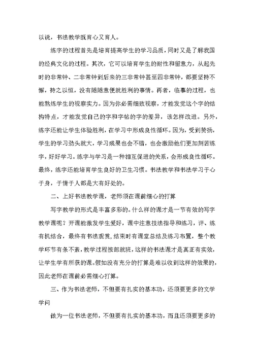 培训中心书法教学工作总结（共3篇）