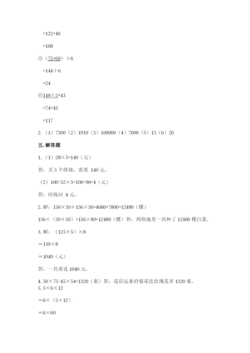 人教版四年级下册数学期中测试卷精品（综合题）.docx