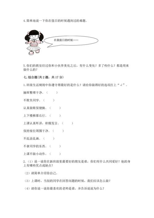 部编版小学二年级上册道德与法治期中测试卷带答案下载.docx