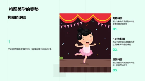 艺术课堂故事启蒙PPT模板