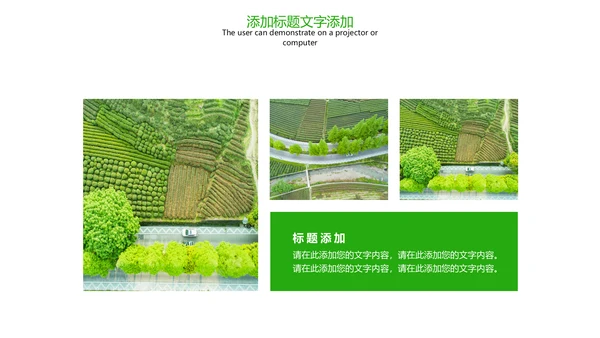 绿色唯美新农村建设乡村旅游宣传PPT模板