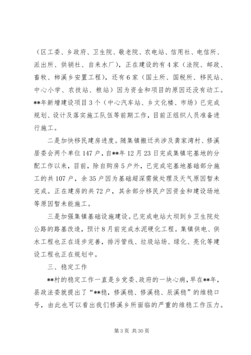 乡镇政府上半年工作总结范文四篇.docx