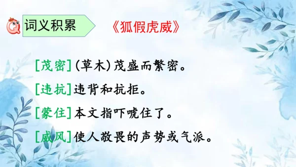 部编版语文二年级上册第八单元复习课件