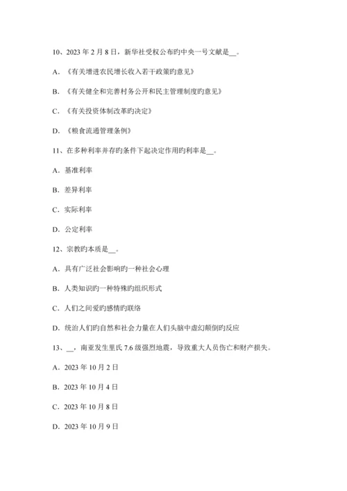 2023年上半年山东省农村信用社招聘公共基础知识文化常识考试题.docx
