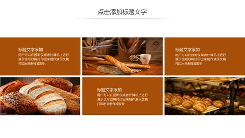 西餐高档餐厅美食面包糕点面食PPT模板