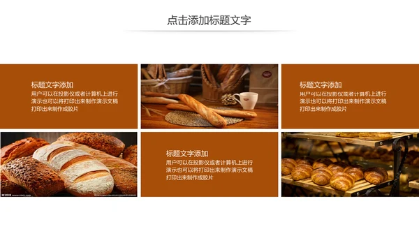 西餐高档餐厅美食面包糕点面食PPT模板