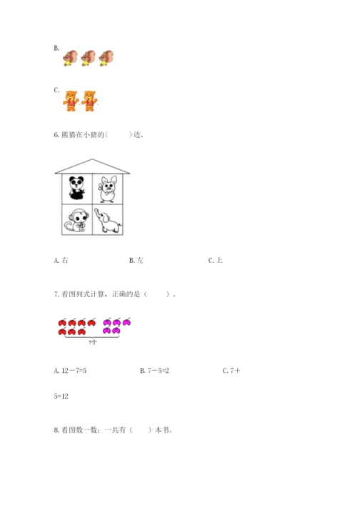 一年级上册数学期末测试卷带答案（轻巧夺冠）.docx